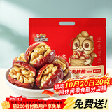 三只松鼠枣夹核桃450g红枣坚果核桃休闲零食新疆免洗大枣送礼约90小包