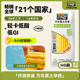 北纬47度水果玉米4斤(约220g*10根) 开袋即食玉米棒真空包装 代餐低脂低GI
