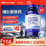 普丽普莱液体钙含维D壮骨改善腿抽筋成人骨质疏松200粒进口