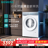 西门子（SIEMENS）小幸熨超薄10KG大容量全自动滚筒洗衣机 纤薄机身 除皱 WW52J7Y00W