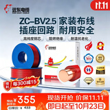 远东电缆 ZC-BV2.5平方国标阻燃家装插座铜芯电线单芯硬线 100米/卷 红色
