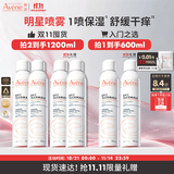 雅漾（Avene）舒泉保湿喷雾300ML 补水舒缓修护敏肌爽肤水护肤晒后湿敷换季礼物