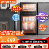 苏泊尔（SUPOR）消毒柜立式家用全腔二星大容量80L轻触式上下分层镜面反射工艺RLP80G-L05