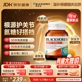 澳佳宝（Blackmores）澳佳宝UCII骨胶原咀嚼骨胶原蛋白缓炎症护关节软骨澳洲60送礼