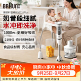 博朗（BRAUN）手持料理棒 婴儿宝宝辅食机 多功能榨汁料理机均质机 电动烘焙搅拌棒MQ5025plus