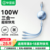 毕亚兹伸缩线三合一Type-C数据线100W快充线USB一拖三适用苹果18/17/16/15/14/13小米华为安卓手机充电线