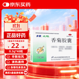 步长香菊胶囊 0.3g*48粒 辛散祛风，清热通窍、用于急、慢性鼻窦炎 鼻炎
