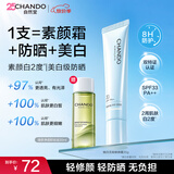 自然堂焕白无瑕修颜霜素颜霜妆前防晒霜SPF33PA++通勤防晒防晒伤女士