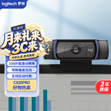 罗技（Logitech） C920 PRO 高清网络摄像头 网红直播摄像头 视频通话 会议网课 电脑笔记本家用摄像头