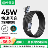 毕亚兹 双头Type-C数据线45w超级快充6A弯头充电线 适用三星W23/s22/21/Z Fold4/s24/s10/9快充手机线2米