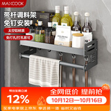 美厨（MAXCOOK）厨房多功能置物架 壁挂式调料调味架免打孔厨具收纳挂杆挂钩40cm