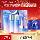 水密码玻尿酸水光肌礼盒补水保湿护肤品套装洗面奶水乳液面霜国庆节礼物