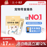 江小傲猫条营养流质鲜肉互动补水猫咪幼猫成猫湿粮猫泥拌粮猫零食 扇贝配方【16支】