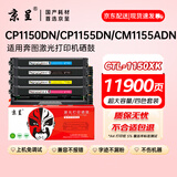 京呈CTL-1150硒鼓用于奔图cm1150adn CP1150DN CP1155DN CM1155ADN CTL-1150XK 硒鼓 超大容量四色套装