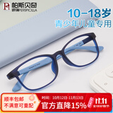 帕斯贝奇青少年儿童眼镜框男女超轻硅胶眼镜架专业配离焦防控学生近视眼镜 大码-深蓝色C4（适合11-15岁） 单镜架
