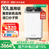 氧精灵10L升医用制氧机大流量吸氧机家用老人氧气机重度缺氧带雾化