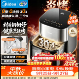 美的（Midea）空气炸锅京东自营2026年新款 家用可视多功能烘焙蒸烤一体机 不锈钢0涂层智能免翻面KZC6054PRO