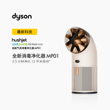 戴森（DYSON）【新品】MP01空气净化器消毒机 低分贝全屋循环 除甲醛除菌去除宠物异味医护级 雾粉铜