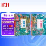 山海经全集精绘 全本全注全译全彩全解 六百多幅彩图全图本 袁珂 张岱年鼎力推荐珍藏