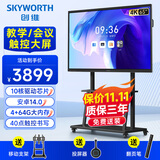创维（Skyworth）65英寸会议平板一体机会议显示器电子白板教学办公会议大屏触摸触控屏/MT6511+投屏器+支架