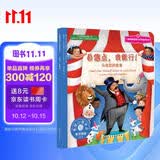 16-自信点，我能行：马戏团的故事 美国心理学会儿童情绪管理与性格培养绘本（挫折逆商培养 不害怕问题 3-6岁）