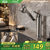 四季沐歌（MICOE）面盆水龙头机械臂万向旋转 不锈钢招财猫冷热洗脸洗手浴室M-C2056