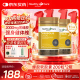 Healthy Care蜂胶软胶囊 增强免疫力 高浓度黑蜂胶滋补中老年人强体魄送礼首选 2000mg 200粒*2瓶 【健康常备】