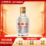 白云边满口福 浓酱兼香型白酒 45度 125ml 单瓶装 家乡酒