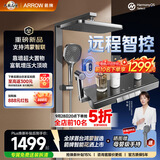 箭牌（ARROW）淋浴花洒套装0冷水智能恒温洗澡新款支持鸿蒙智联HM-S01ZCP-GGW