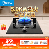 美的（Midea）【清风1.0 1S】燃气灶单灶5.2KW大火力煤气灶家用台嵌两用嵌入式单眼炉具灶具罐装煤气液化气猛火 液化气20Y 5.0KW单灶