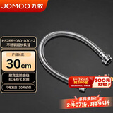 九牧（JOMOO）卫浴配件不锈钢编织软管不锈钢延长管30cm H5766-030103C-2