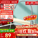 华帝（VATTI） 直饮水龙头 纯净水器龙头 单冷厨房家用不锈钢净水机龙头 013003