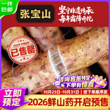 张宝山河南焦作特产垆土铁棍山药送礼【严选5斤净重】长45-50cm源头直发