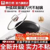 康巴赫六代双蜂窝不粘锅家用红点感温不锈钢炒锅电磁炉燃气灶专用炒菜锅 第六代蜂窝炒锅【适用3-8人】 34cm 双蜂窝 | 国标Ⅰ级不粘