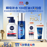 妮维雅（NIVEA）男士祛痘护肤品(抗痘洁面+精华水)生日礼物送男友
