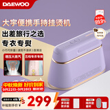 大宇（DAEWOO）【低价头部主播9折】手持挂烫机家用熨烫机增压大蒸汽 旅游出差便携式小型除菌电熨斗 HI-029PRO紫