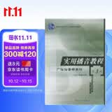 实用播音教程：广播播音与主持3