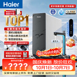 海尔（Haier）【鲜活水793升级款整机0阻垢】新款鲜活水Pro1200G 6年长效膜抑菌反渗透家用厨下直饮净水机R816