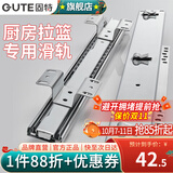 固特（GUTE）橱柜拉篮滑轨厨柜碗柜调味篮轨道导轨碗架阻尼缓冲抽屉滑轨三节轨 【升级缓冲加厚可调款】390mm 一付装