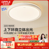 欧普照明（OPPLE）48瓦吸顶灯客厅卧室灯简约护眼智控调光LED灯具18㎡品见III