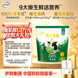 伊利纯牛奶粉 成人奶粉 营养早餐高钙高蛋白纯生牛乳 便携装16条 320g