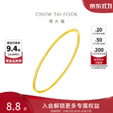 周大福素圈婚嫁镯子实心黄金手镯女EOF355生日礼物 56mm 约9.75g计价(工费280)