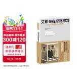 艾希曼在耶路撒冷：一份关于平庸的恶的报告