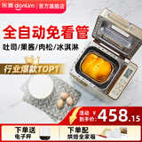 东菱（Donlim）面包机全自动家用 和面一体机揉面智能发酵 大容量免配多功能可预约烤面包早餐机 送礼推荐 电子秤套装【TM018套装一】