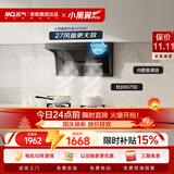 名气（MQ）老板出品【小黑翼ProA5508H】顶侧双吸27风量大吸力抽吸油烟机炉灶套装【搭6675B灶】