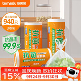 特美居（temeiju）抗菌背心式保鲜袋食品级塑料袋可装熟食一次性袋子940只