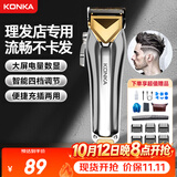 康佳（KONKA）电动理发器成人 专业智能理发推子理发剪刀儿童电推子理发器剃头理发器自助理发神器 剃毛器