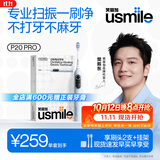 usmile笑容加智能扫振电动牙刷 P20PROS云青蓝 60°大摆幅 深度清洁护龈 情侣送男友女友 生日实用礼物
