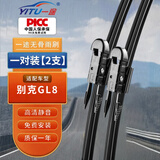 一途（YITU）别克GL8无骨雨刮器GL8豪华版雨刷GL8 25S雨刮原厂原车尺寸雨刷器