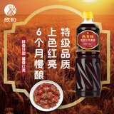 欣和六月鲜经典系列特级红烧酱油1L【特级酱油】上色调味红烧排骨炖菜